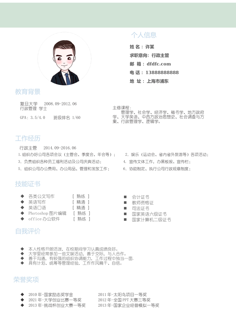 [简历]精选单页(22).docx_第1页