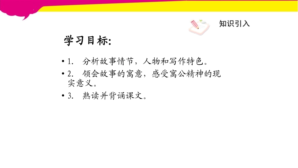 愚公移山PPT课件1.pptx_第2页