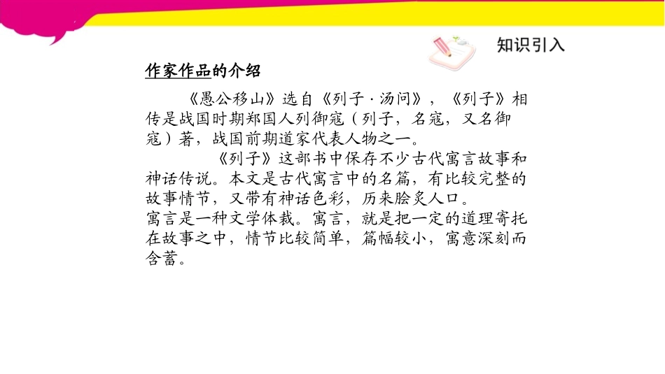 愚公移山PPT课件1.pptx_第3页