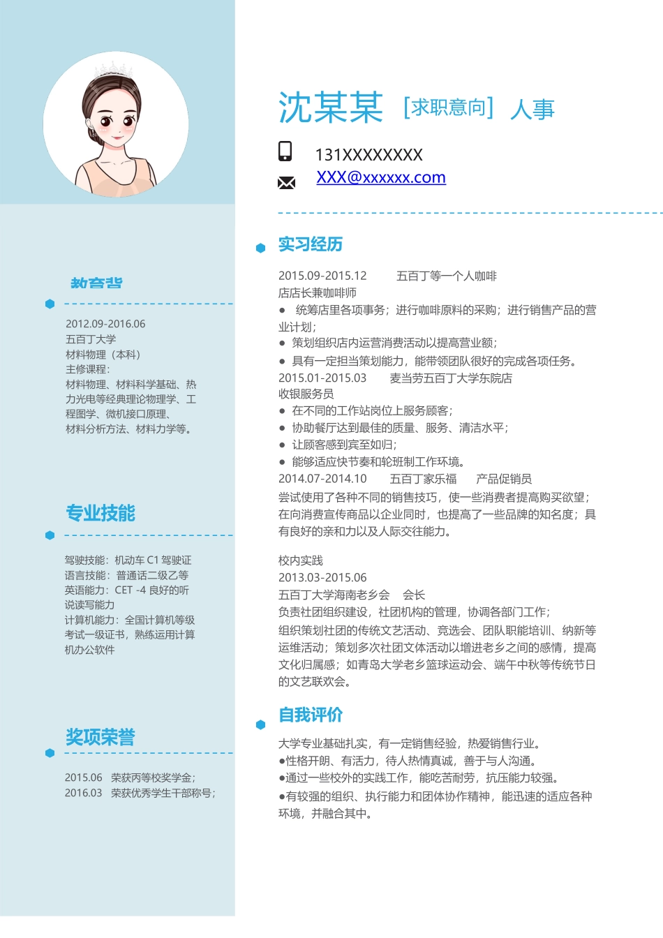 [简历]精选单页(7).docx_第1页