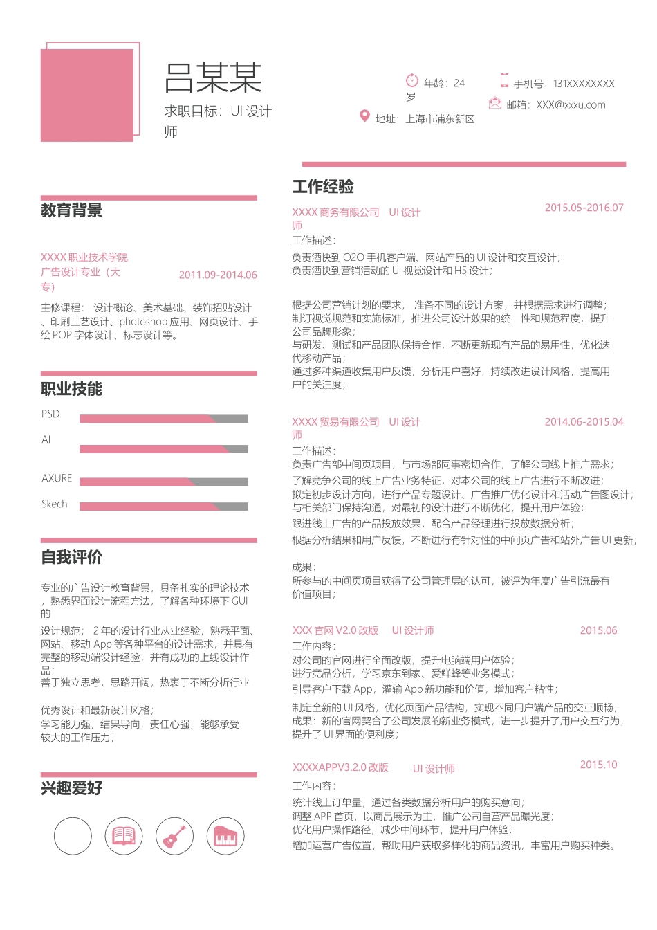 [简历]精选单页(27).docx_第1页