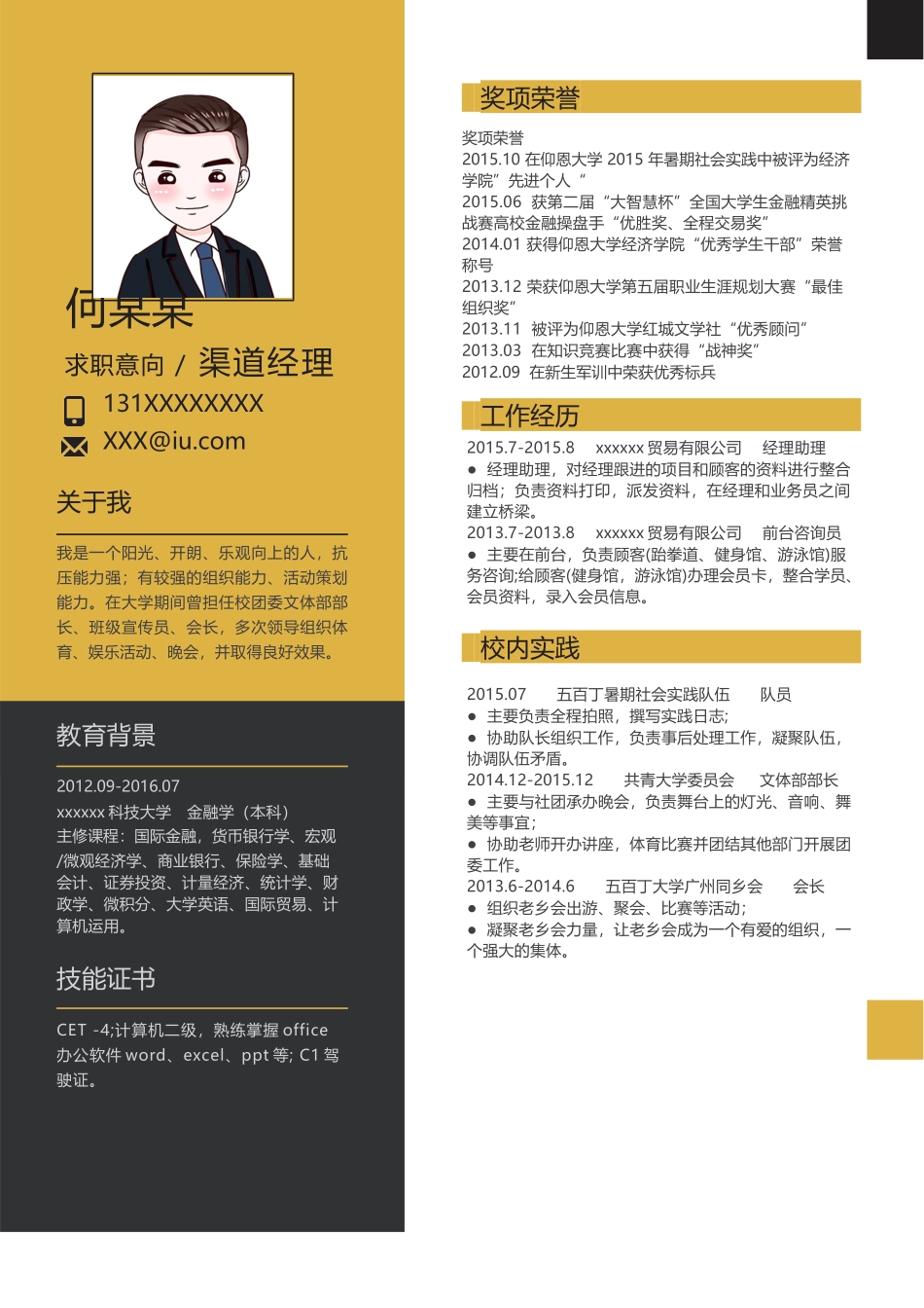 [简历]精选单页(18).docx_第1页