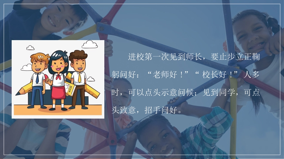 小学生文明礼仪学习培训教育课件.pptx_第2页