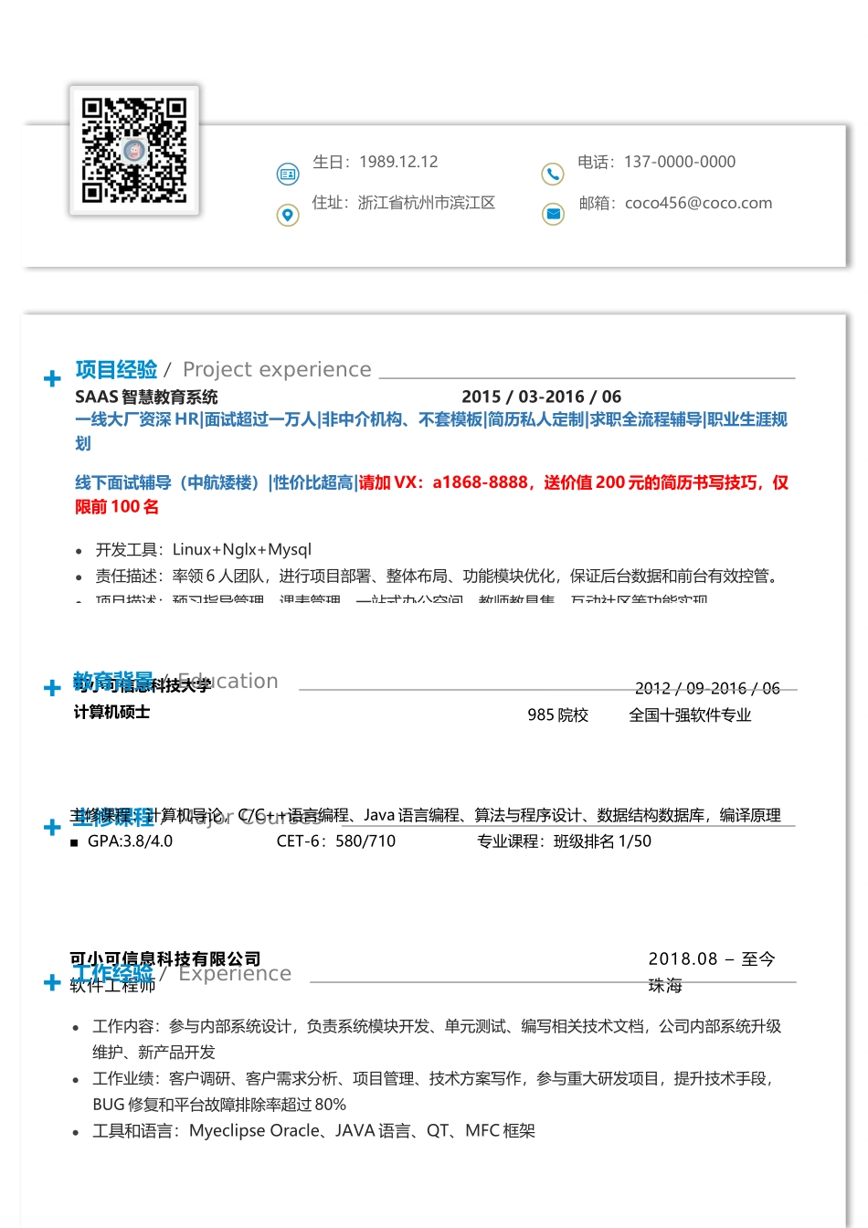 [简历]研究生精选 (18).docx_第1页