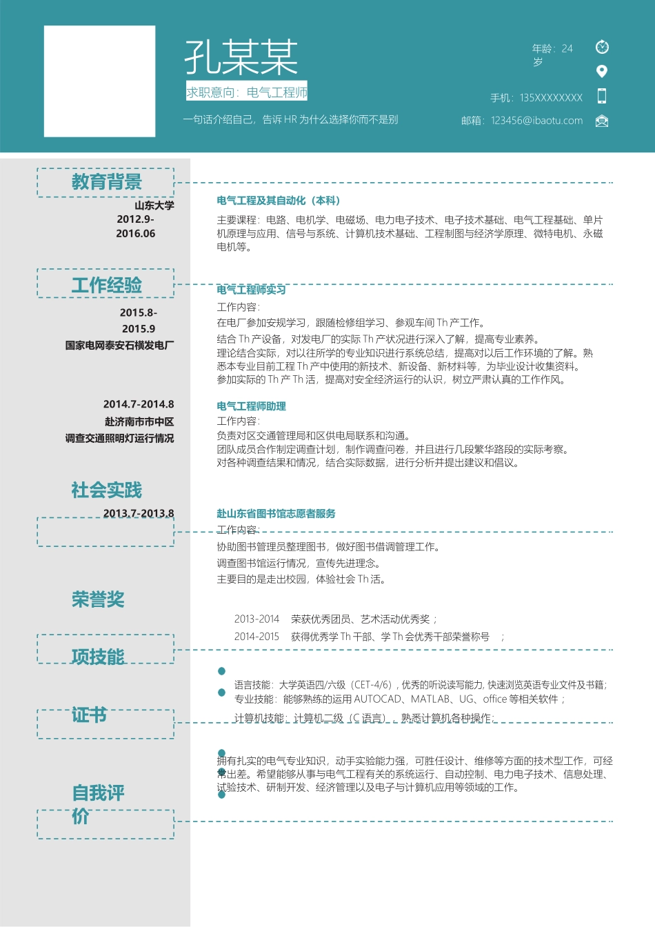 [简历]精选单页(15).docx_第1页