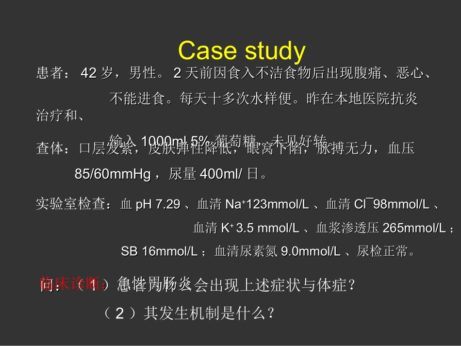 外科病人的体液失调-(1)概要.ppt_第2页