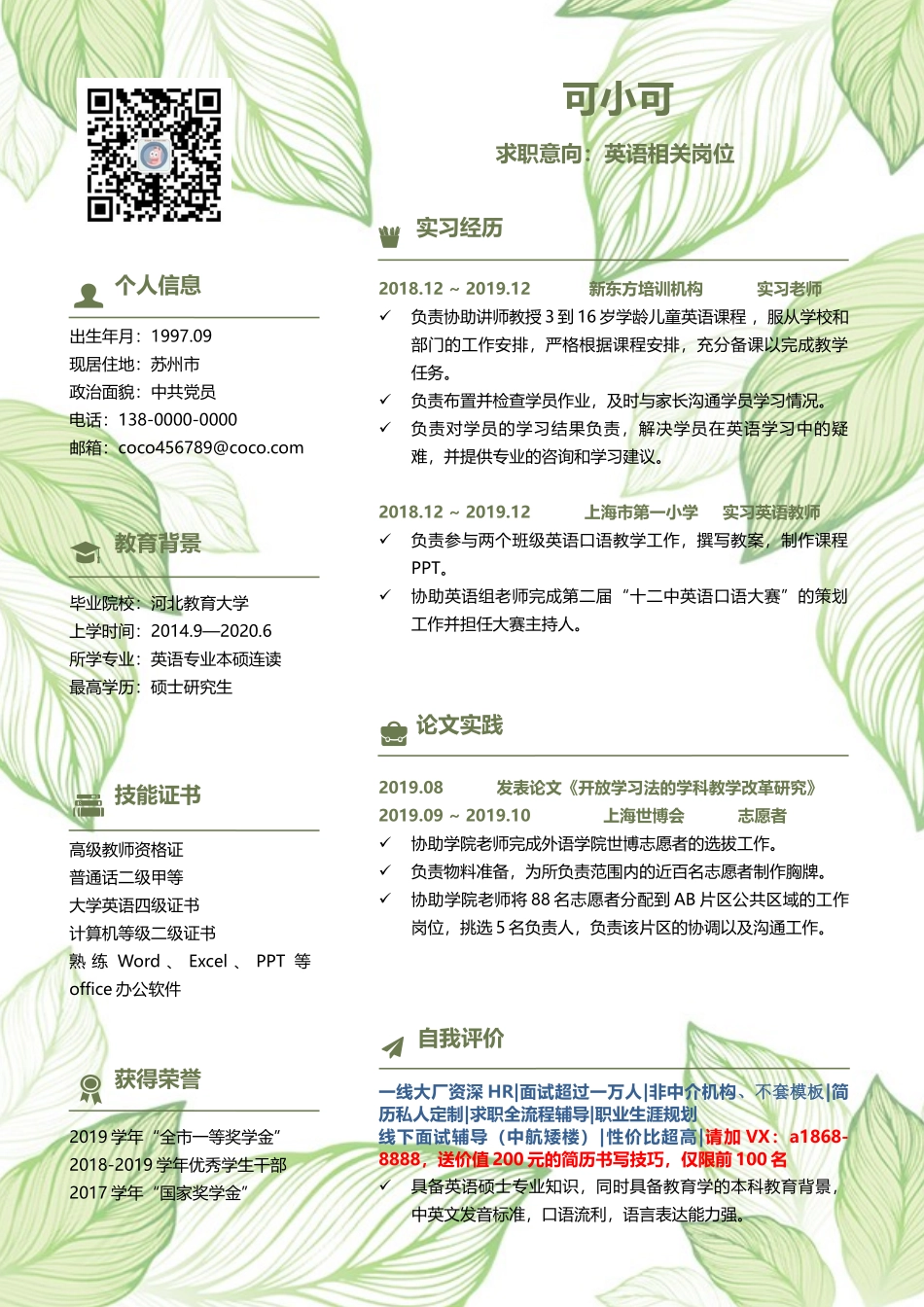 [简历]研究生精选 (43).docx_第1页