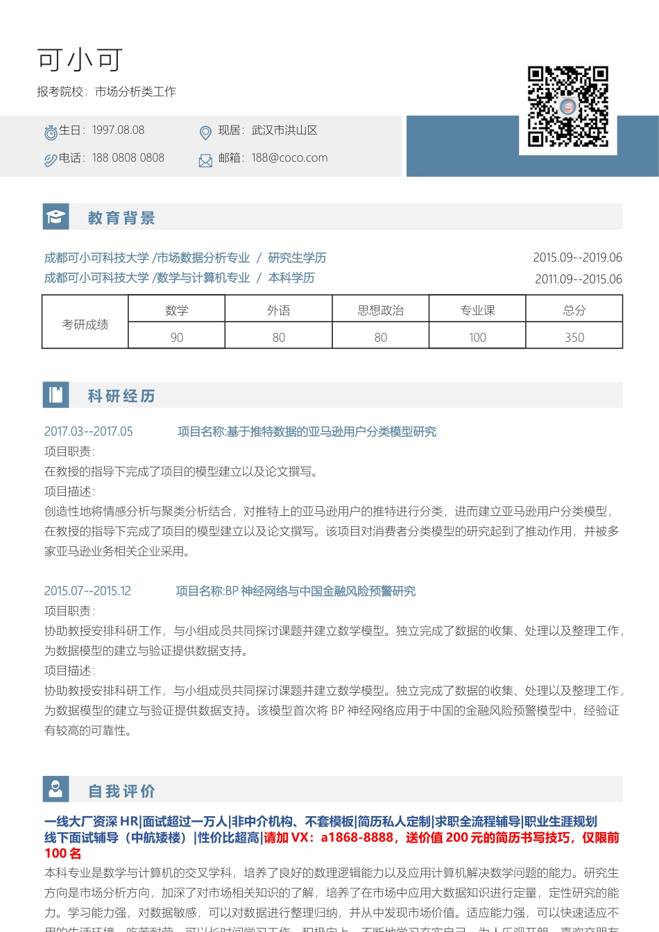 [简历]研究生精选 (28).docx_第1页