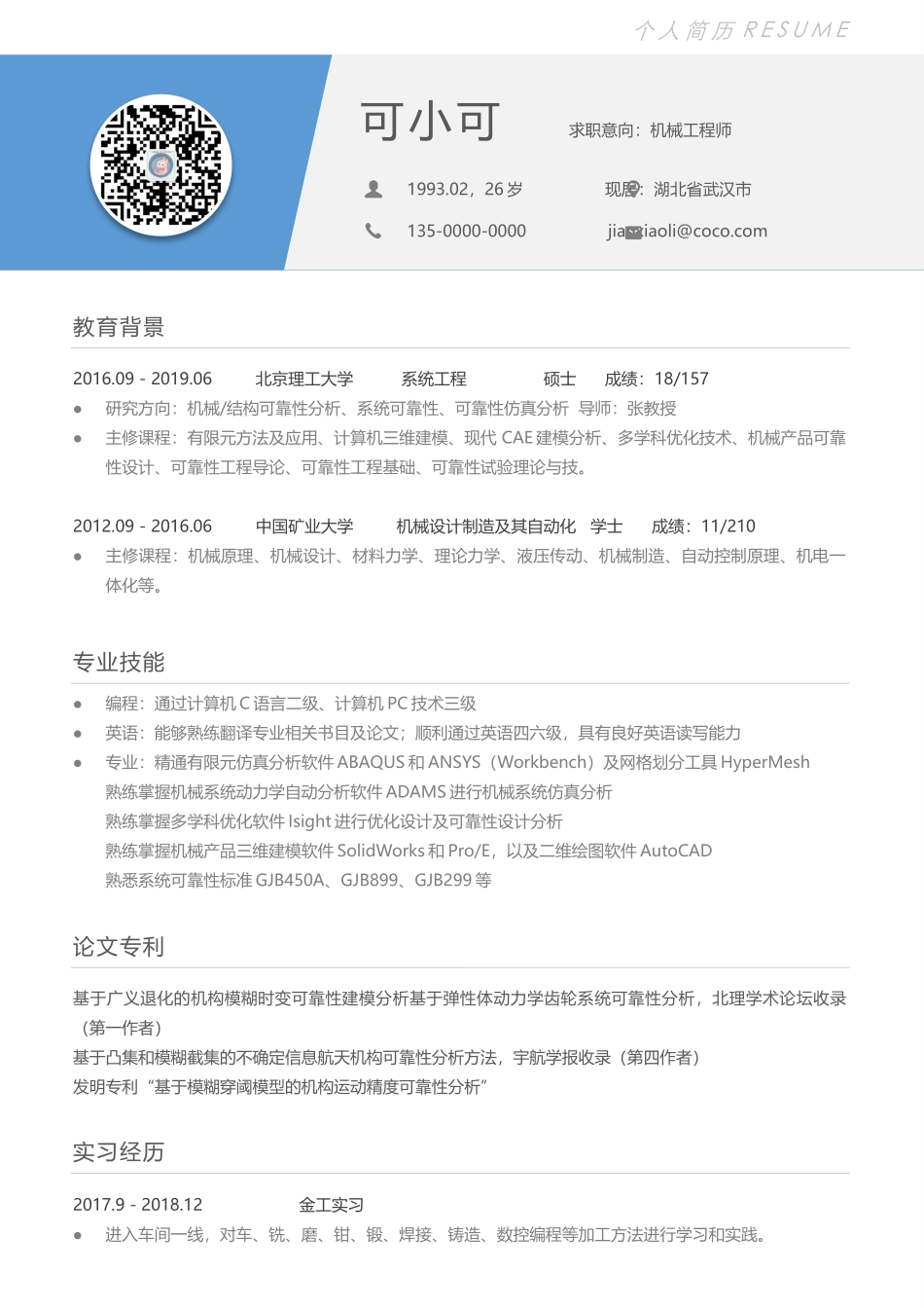 [简历]研究生精选 (20).docx_第1页