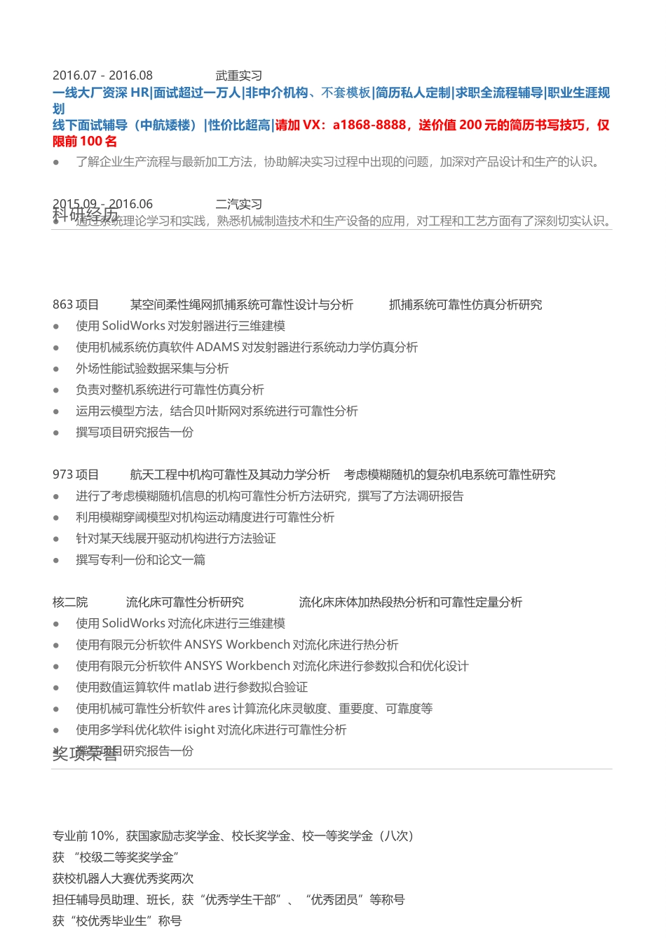 [简历]研究生精选 (20).docx_第2页