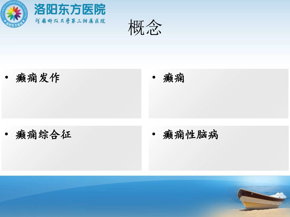 外科癫痫相关-任光辉.ppt_第3页