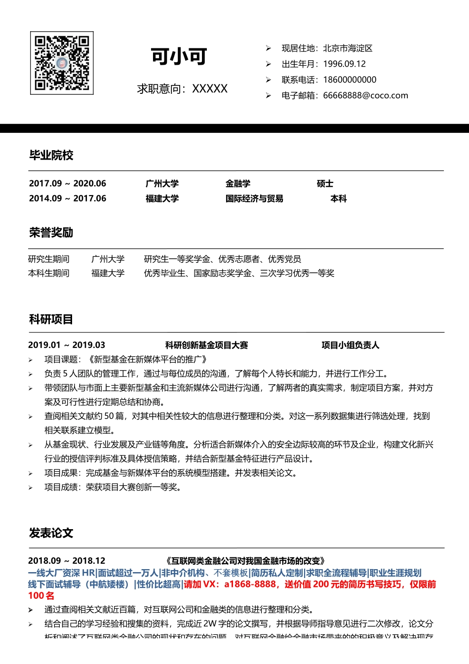[简历]研究生精选 (40).docx_第1页