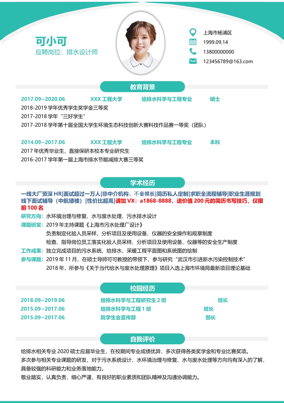 [简历]研究生精选 (7).docx_第1页
