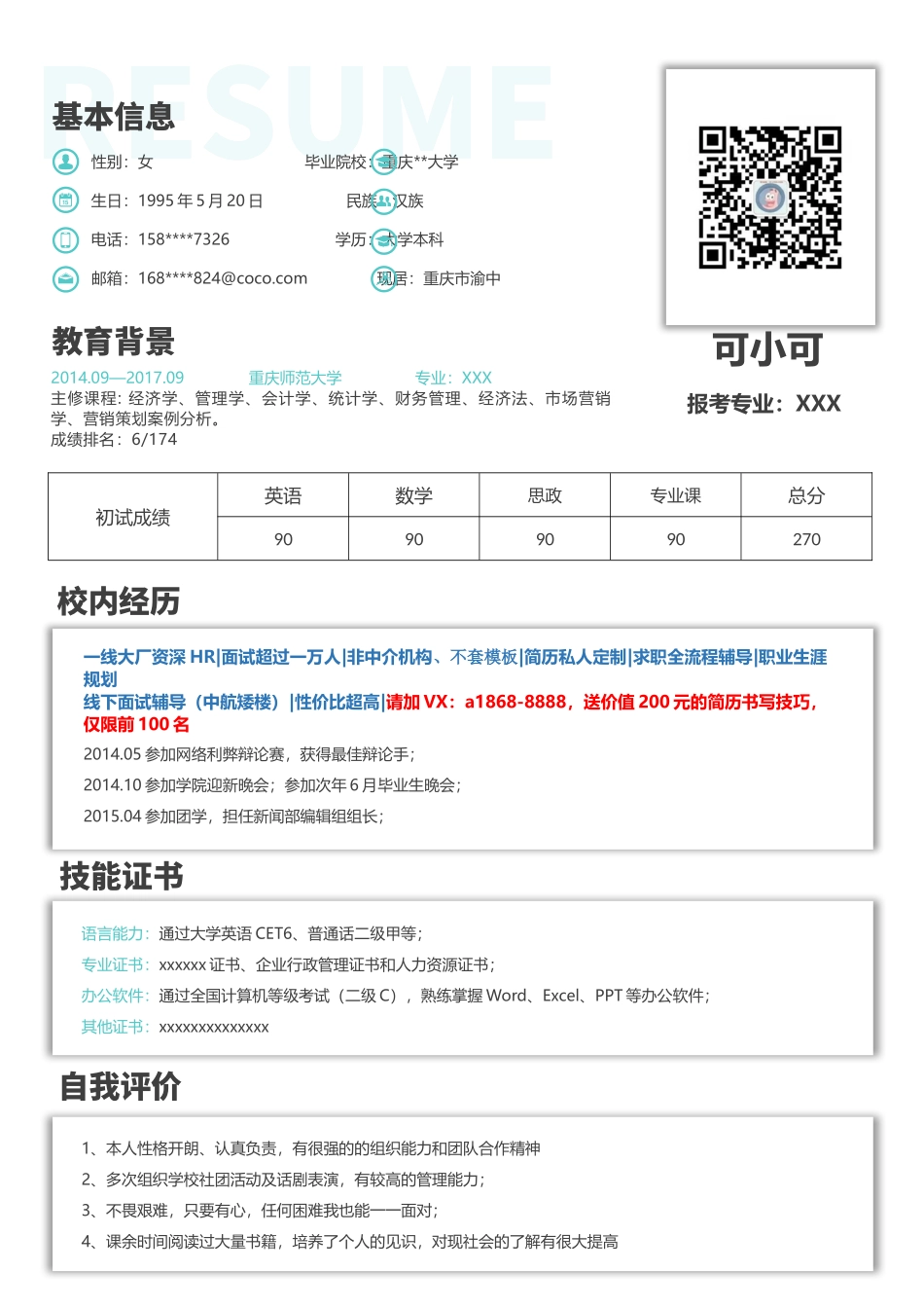 [简历]研究生精选 (1).docx_第1页