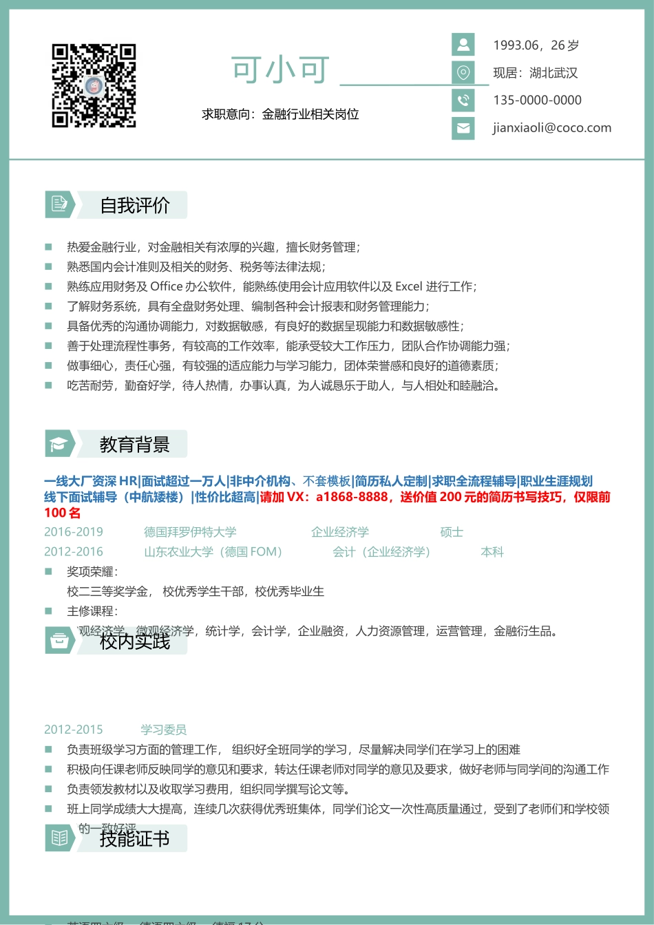 [简历]研究生精选 (41).docx_第1页