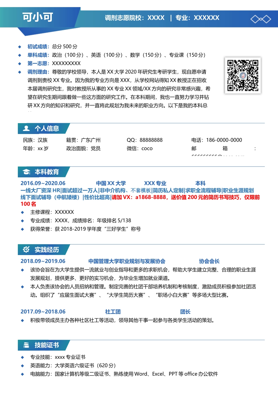 [简历]研究生精选 (6).docx_第1页