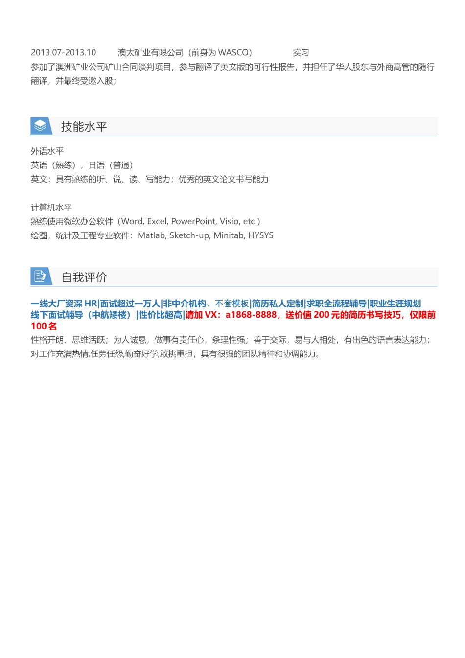 [简历]研究生精选 (26).docx_第2页