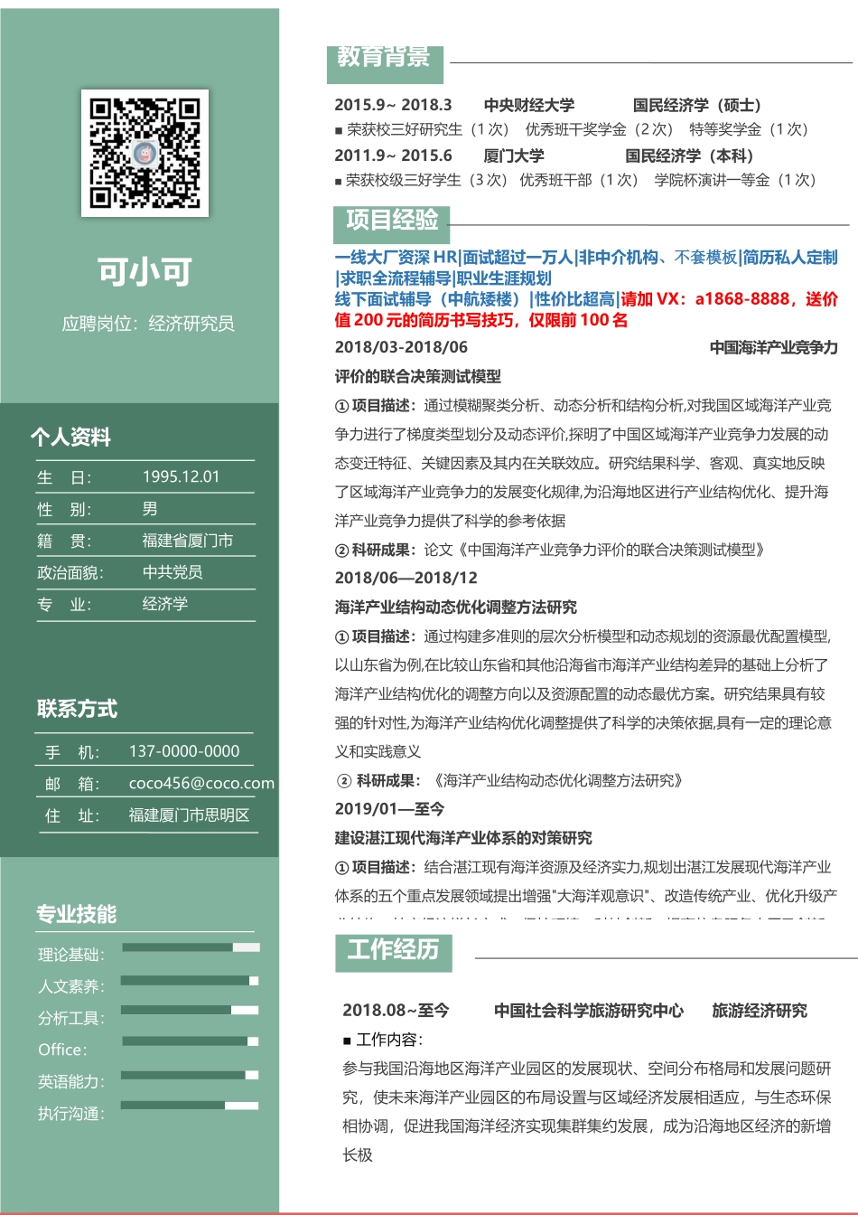 [简历]研究生精选 (33).docx_第1页