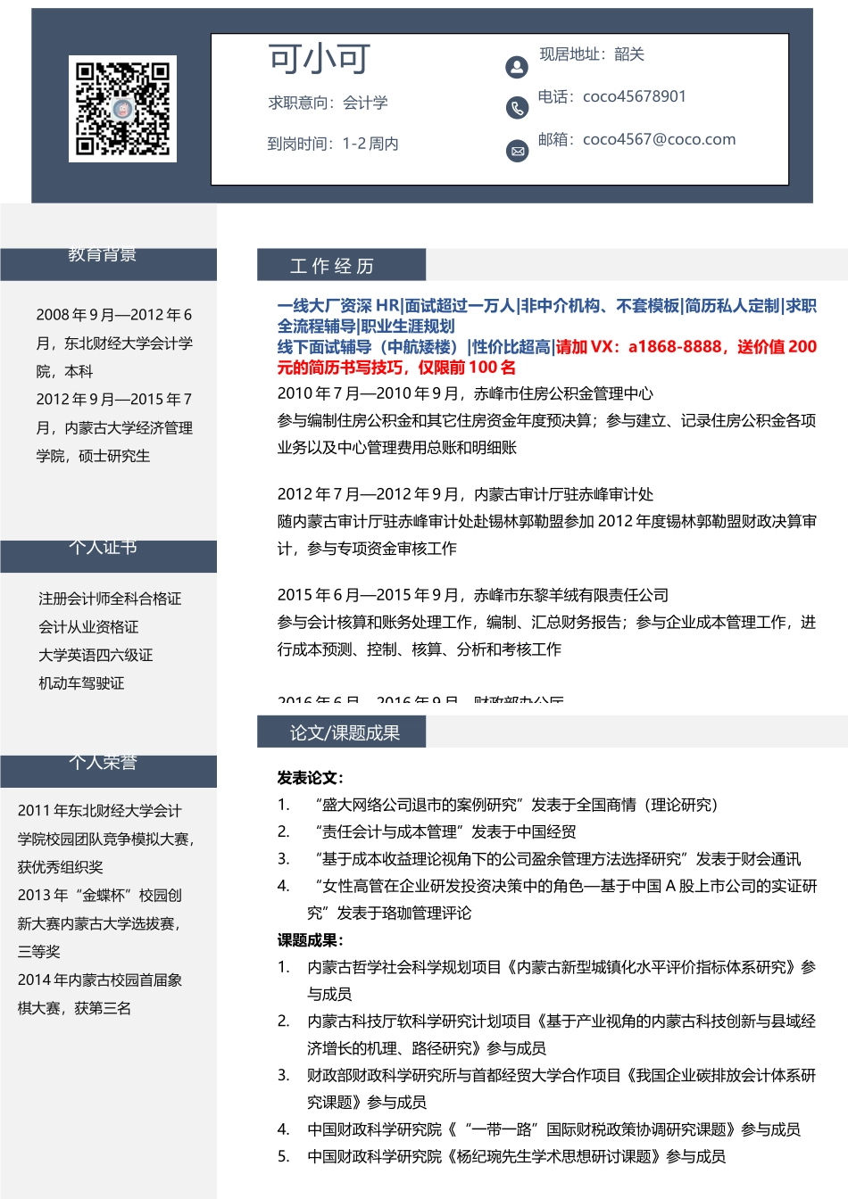 [简历]研究生精选 (38).docx_第1页