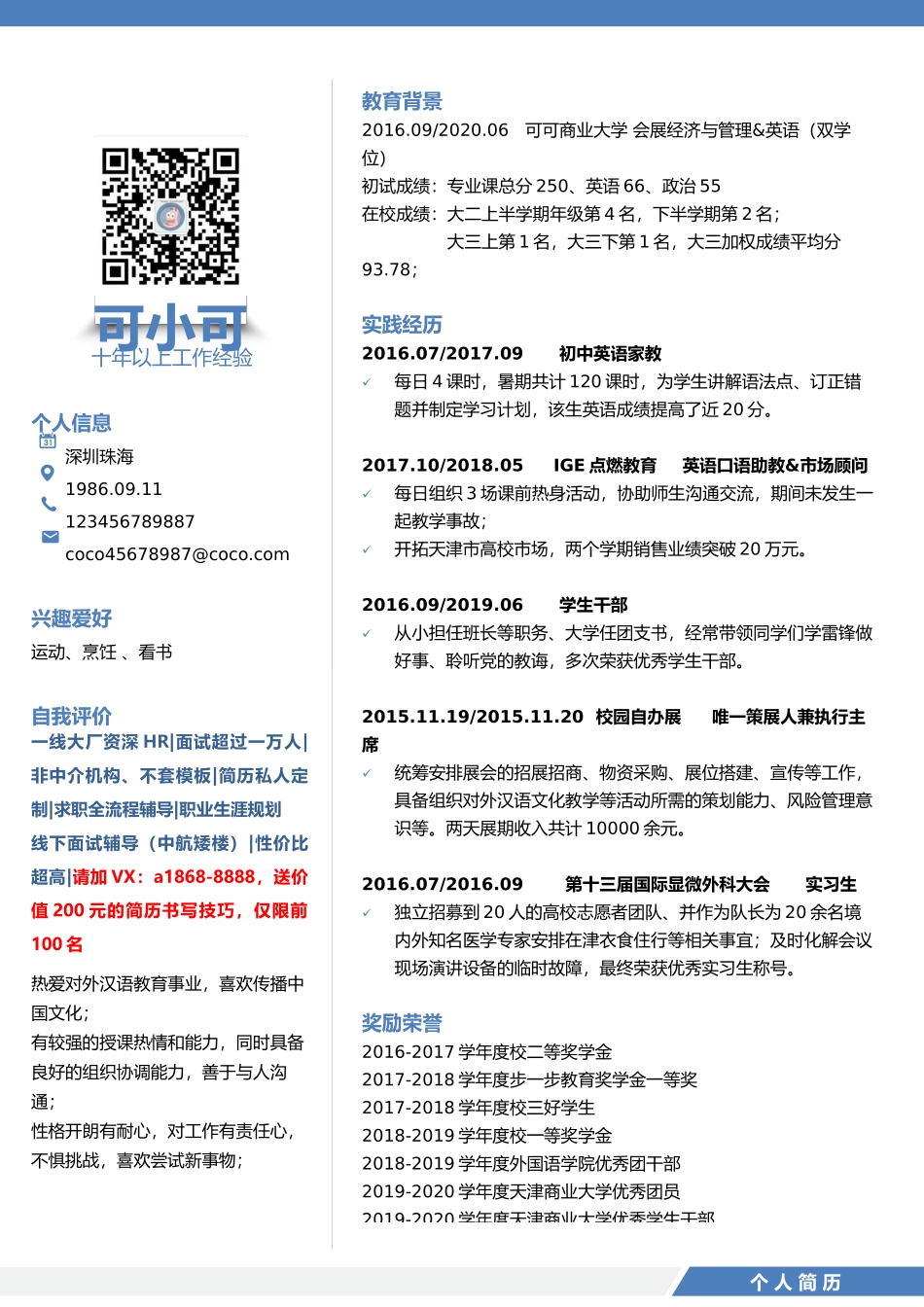 [简历]研究生精选 (11).docx_第1页