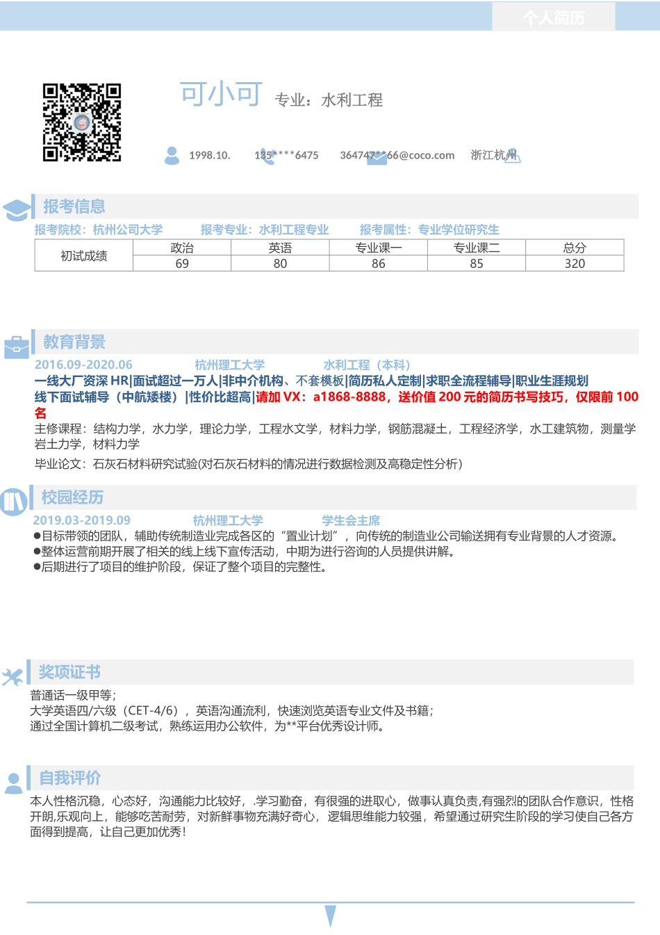 [简历]研究生精选 (4).docx_第1页