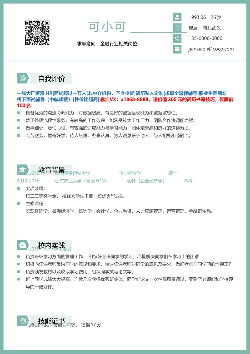 [简历]研究生精选 (10).docx_第1页