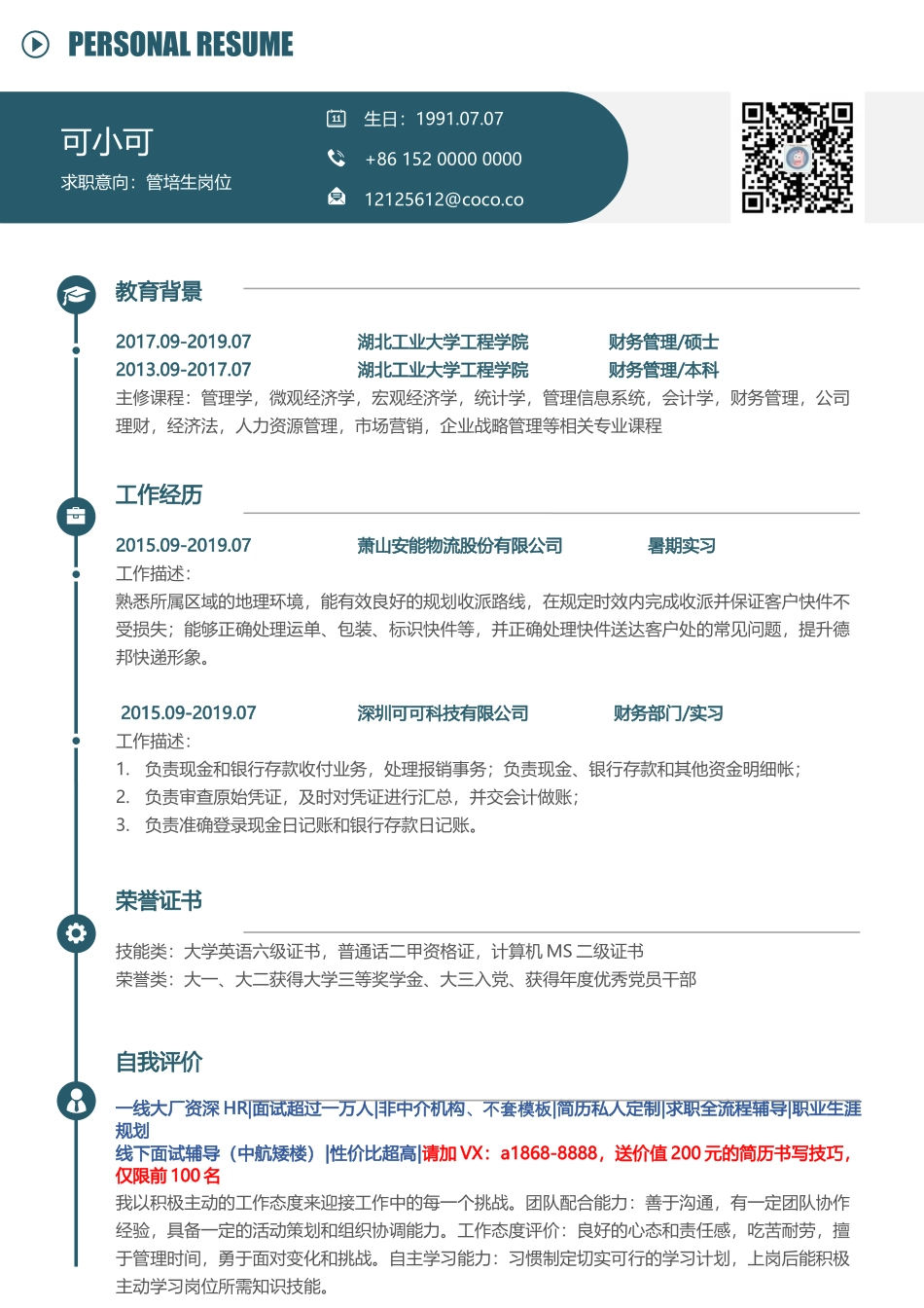 [简历]研究生精选 (30).docx_第1页