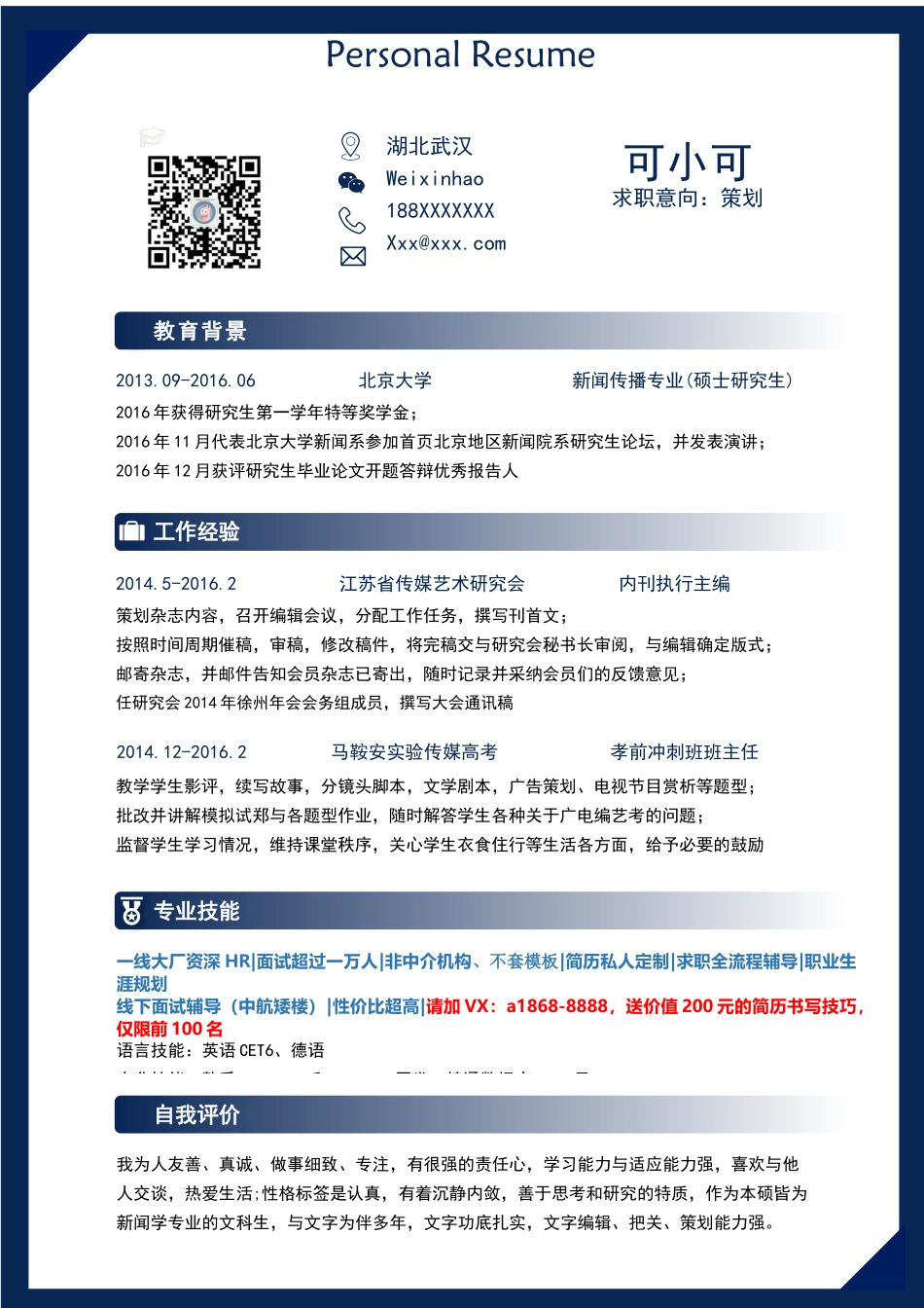 [简历]研究生精选 (17).docx_第1页
