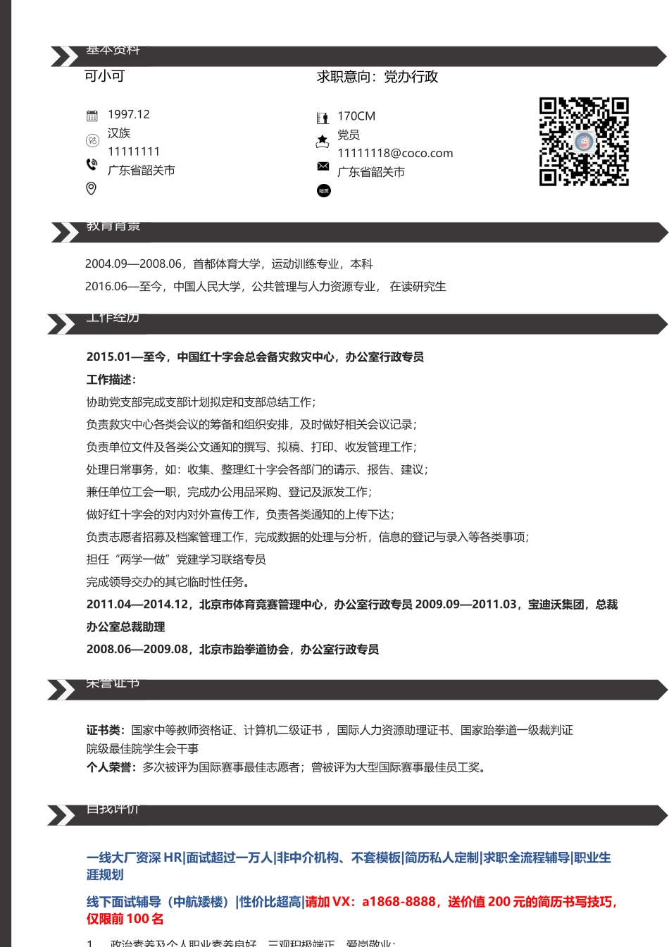 [简历]研究生精选 (37).docx_第1页