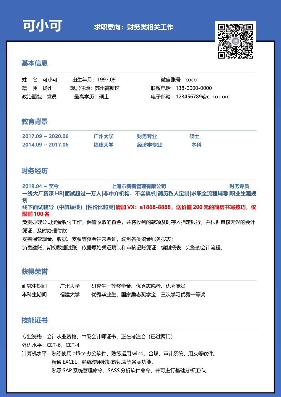 [简历]研究生精选 (8).docx_第1页