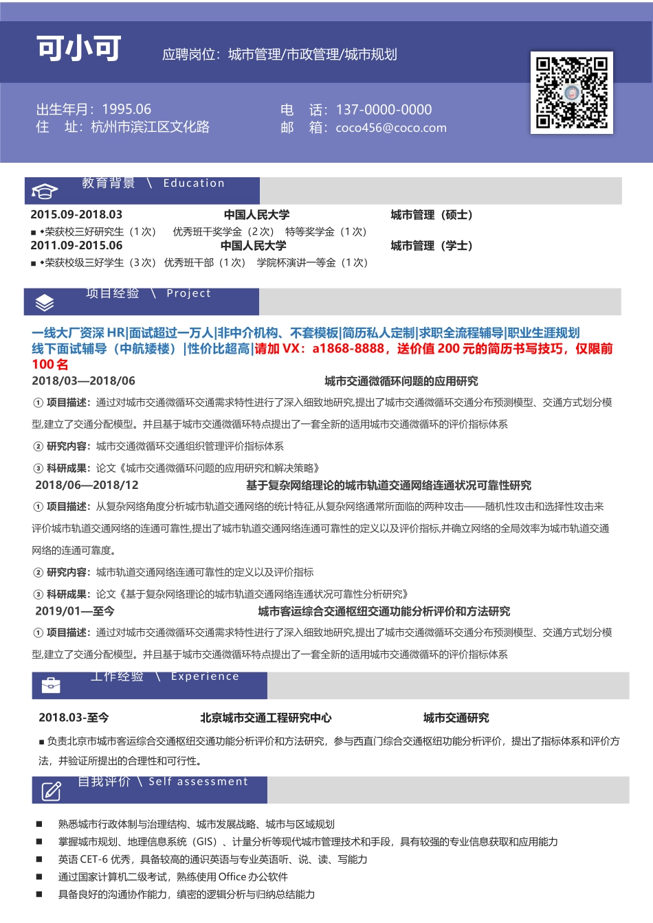 [简历]研究生精选 (34).docx_第1页