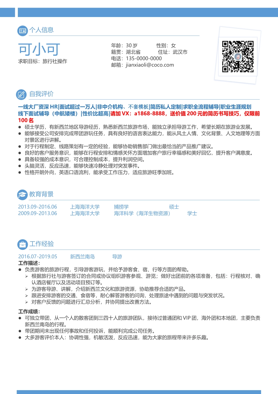[简历]研究生精选 (22).docx_第1页