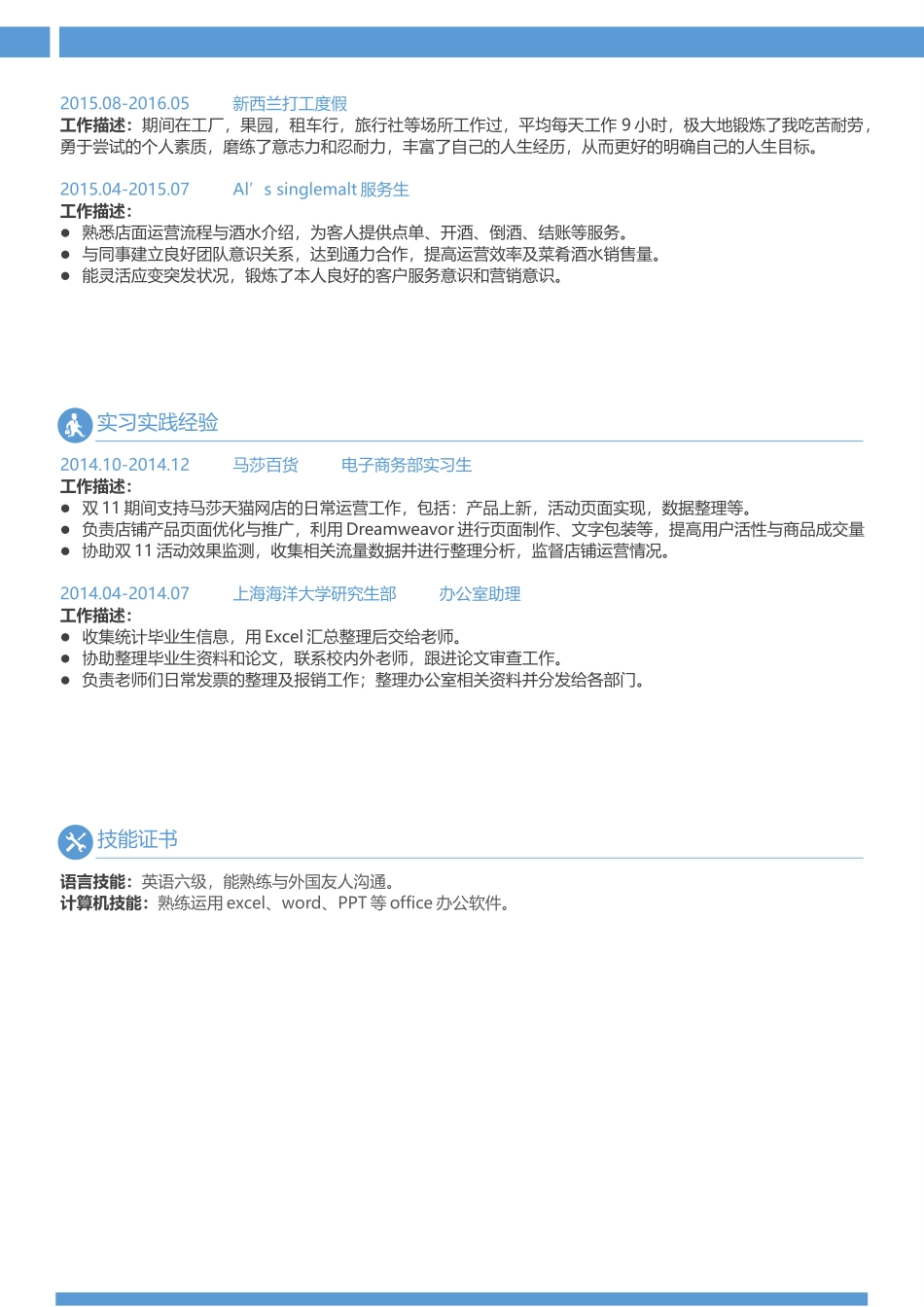 [简历]研究生精选 (22).docx_第2页