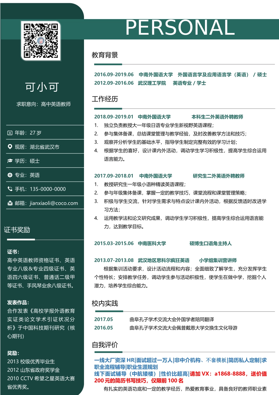 [简历]研究生精选 (42).docx_第1页