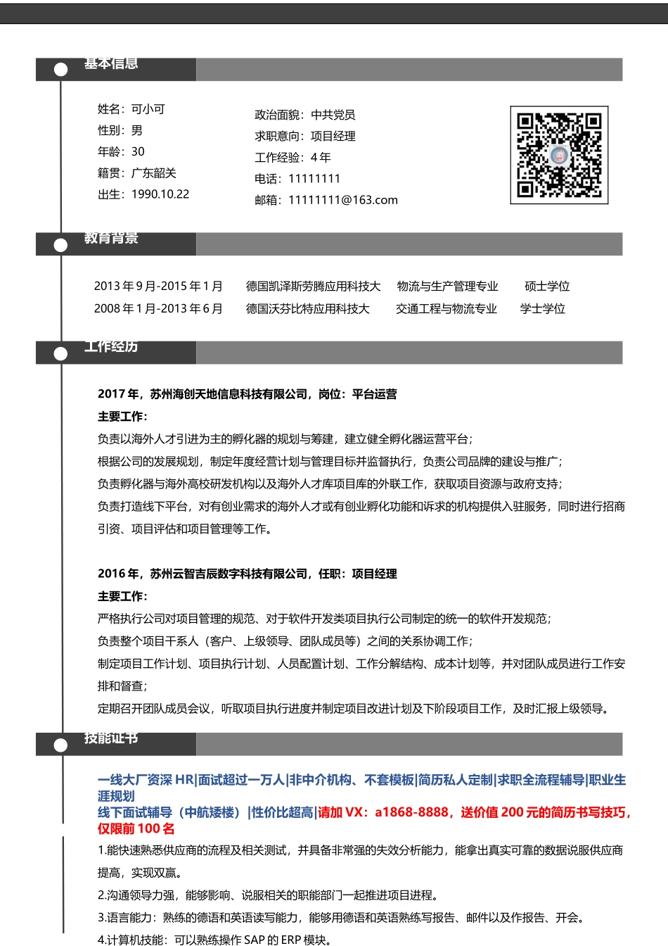 [简历]研究生精选 (25).docx_第1页