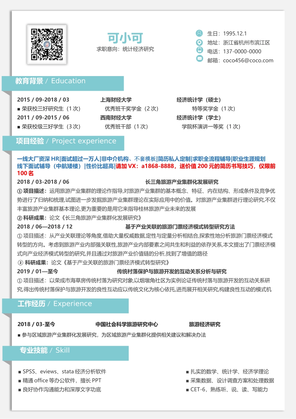 [简历]研究生精选 (32).docx_第1页