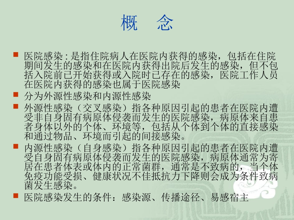 外科手术部位的感.ppt_第2页