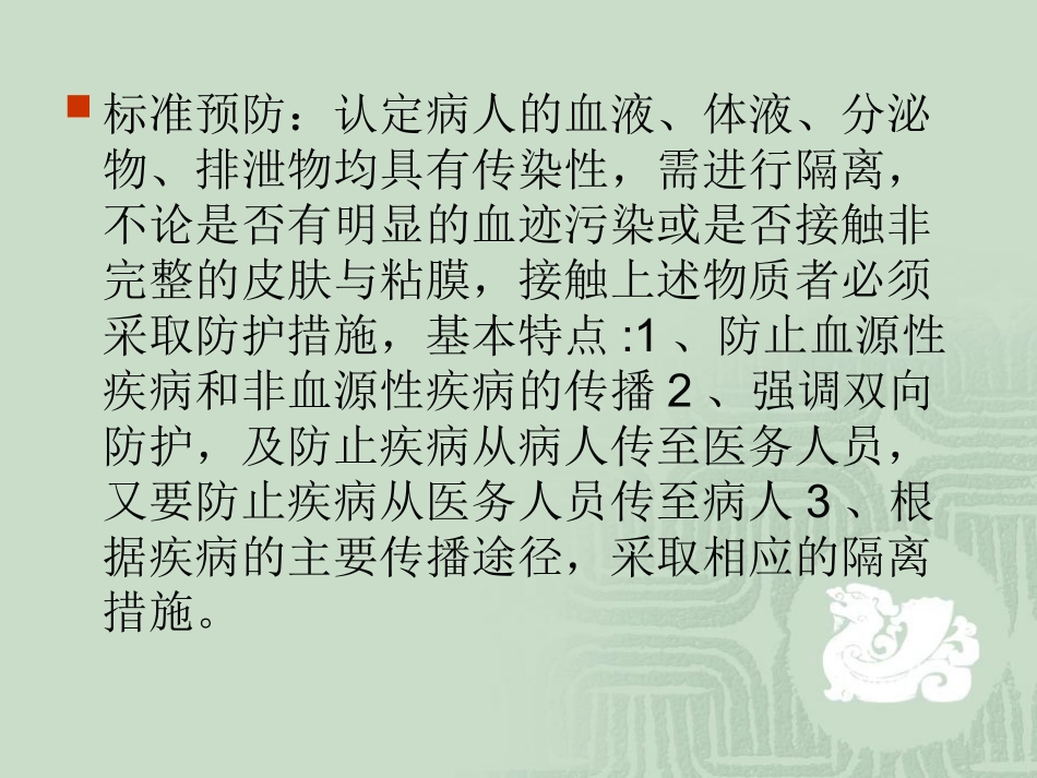 外科手术部位的感.ppt_第3页