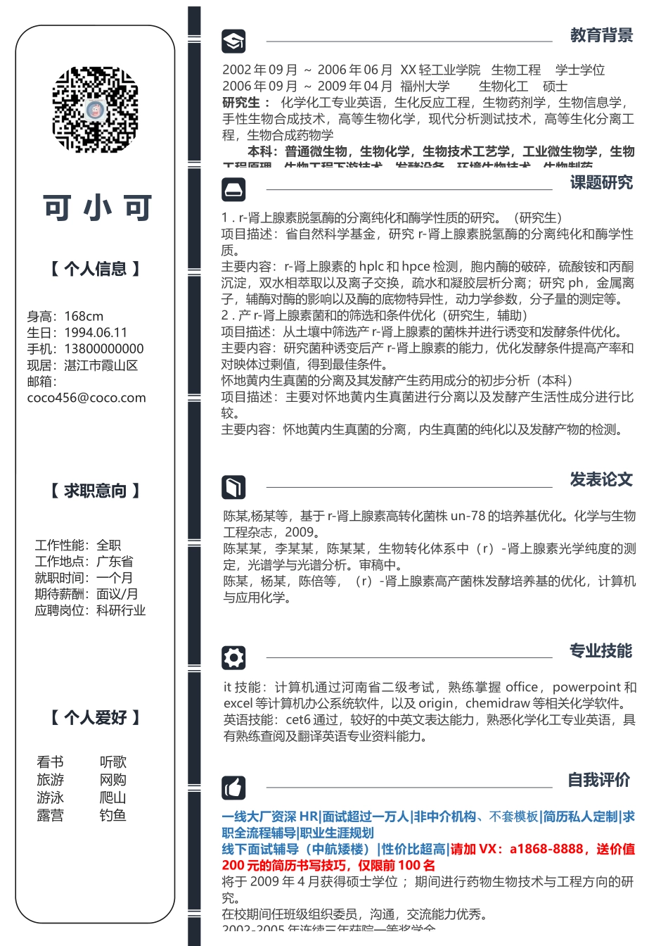 [简历]研究生精选 (15).docx_第1页