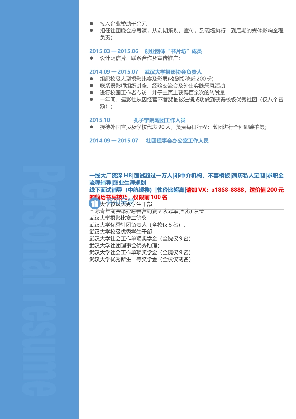[简历]研究生精选 (35).docx_第2页