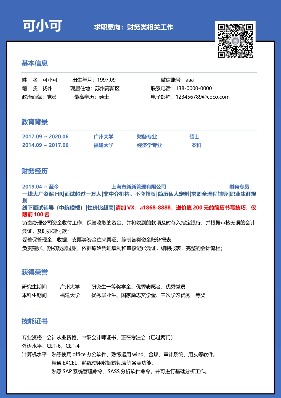 [简历]研究生精选 (39).docx_第1页
