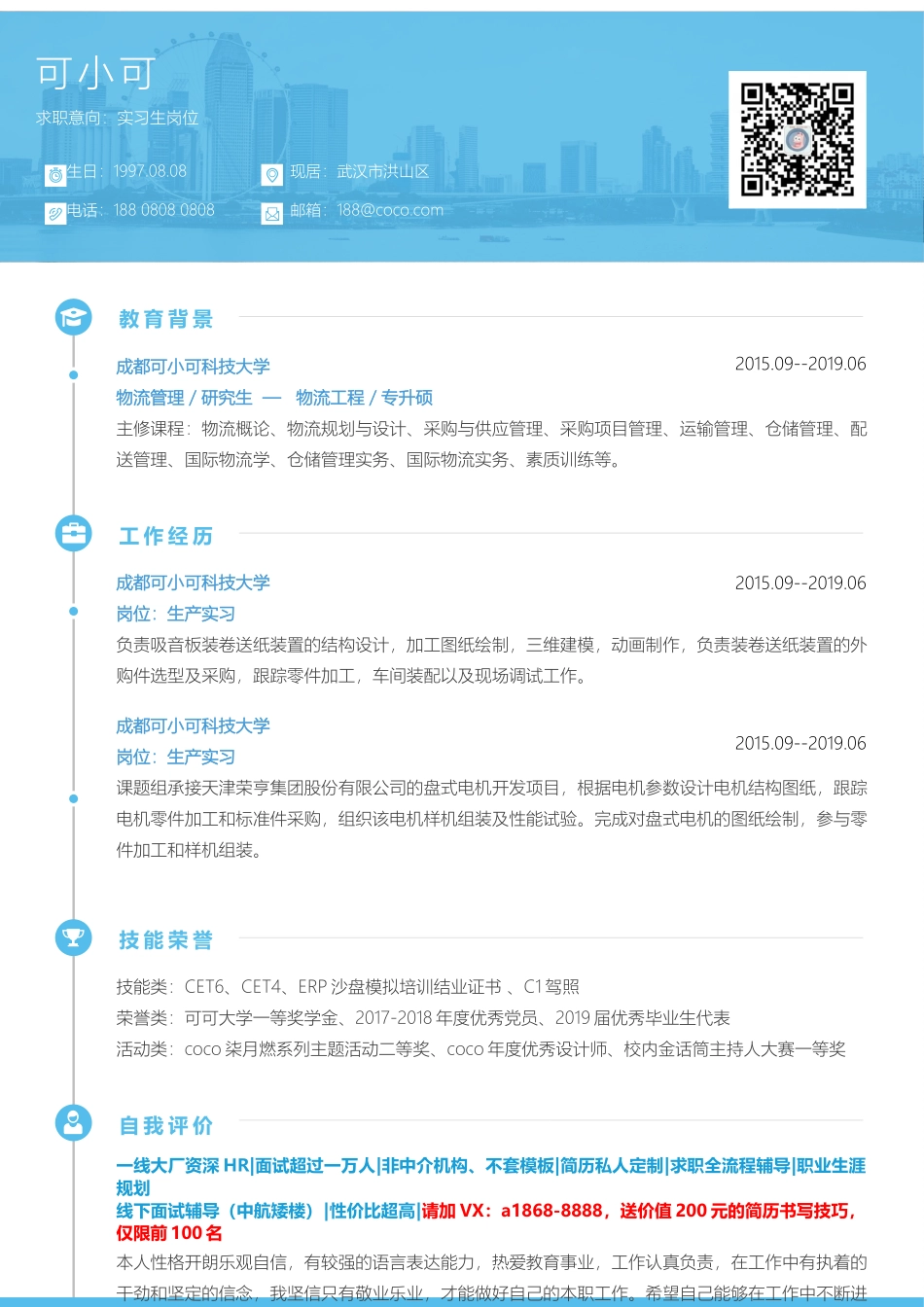 [简历]研究生精选 (27).docx_第1页