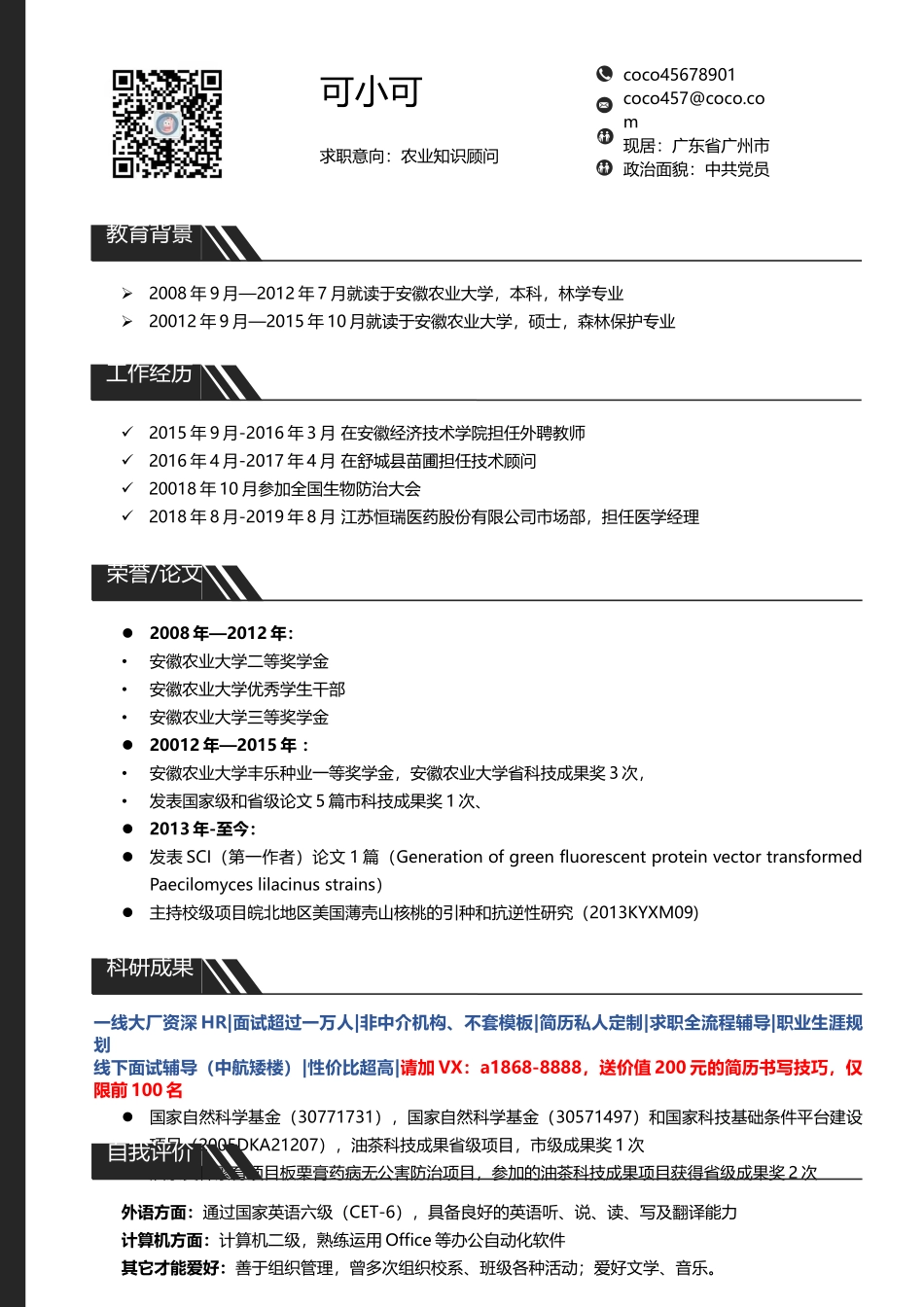 [简历]研究生精选 (12).docx_第1页