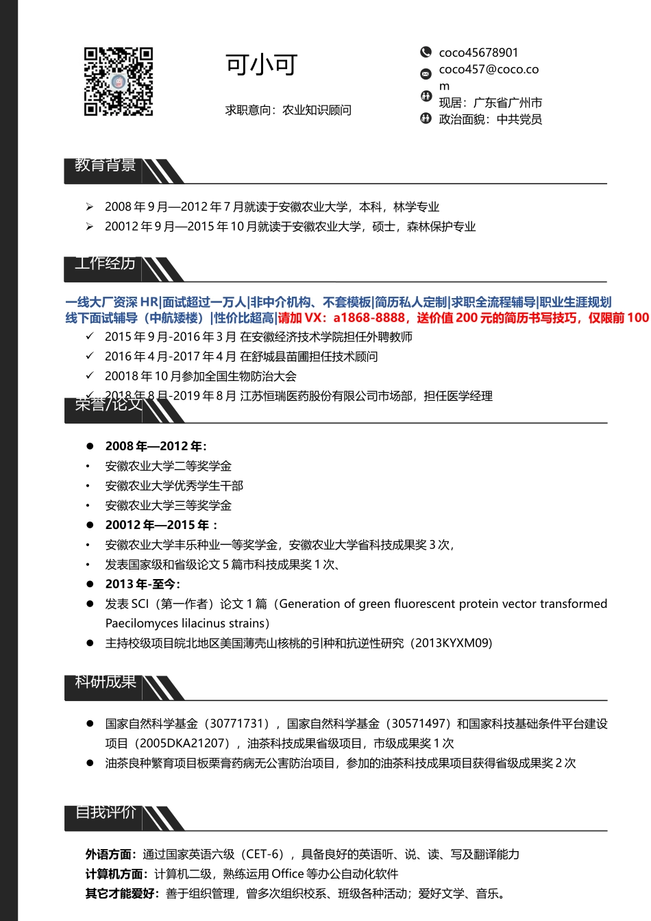 [简历]研究生精选 (24).docx_第1页