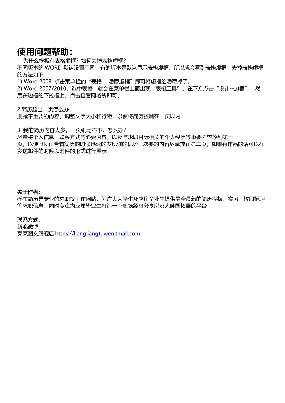 [简历]商务风简历模板30.docx_第2页