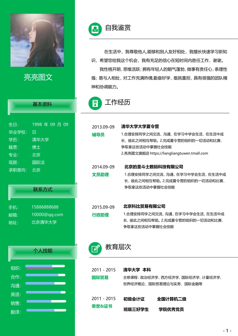 [简历]商务风简历模板112.doc_第1页