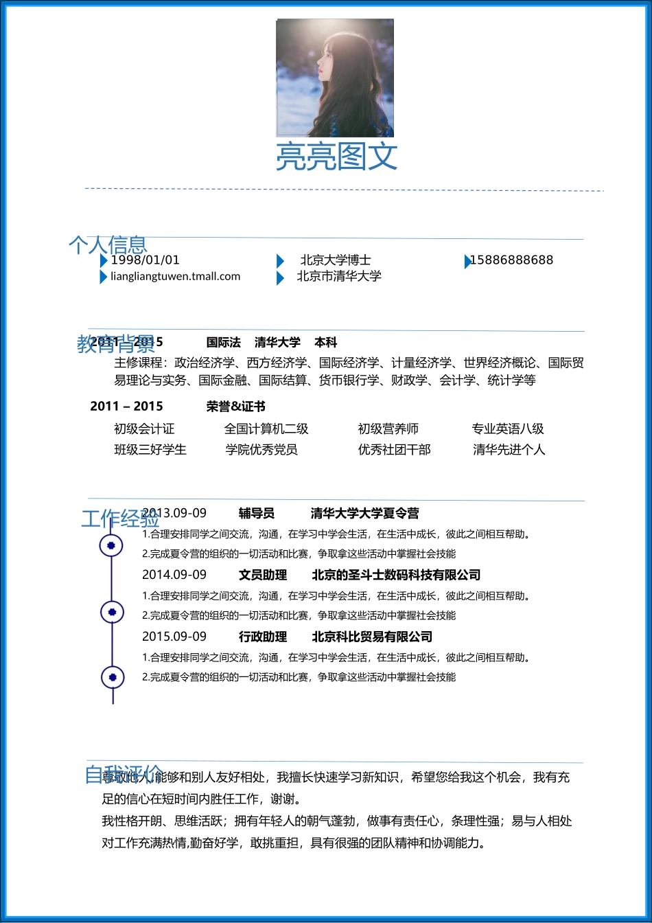 [简历]商务风简历模板102.docx_第1页