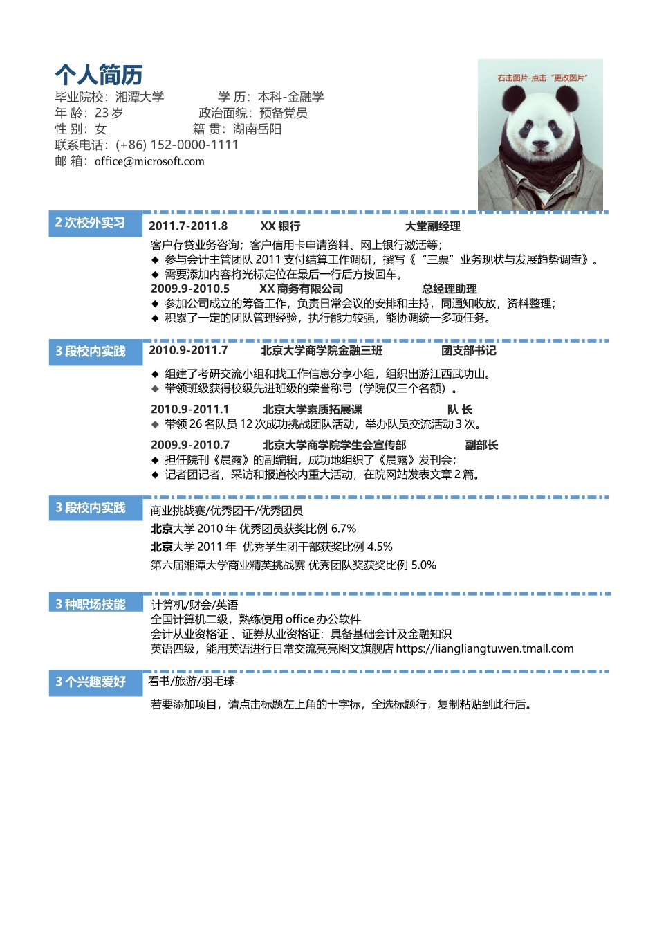 [简历]商务风简历模板18 .docx_第1页