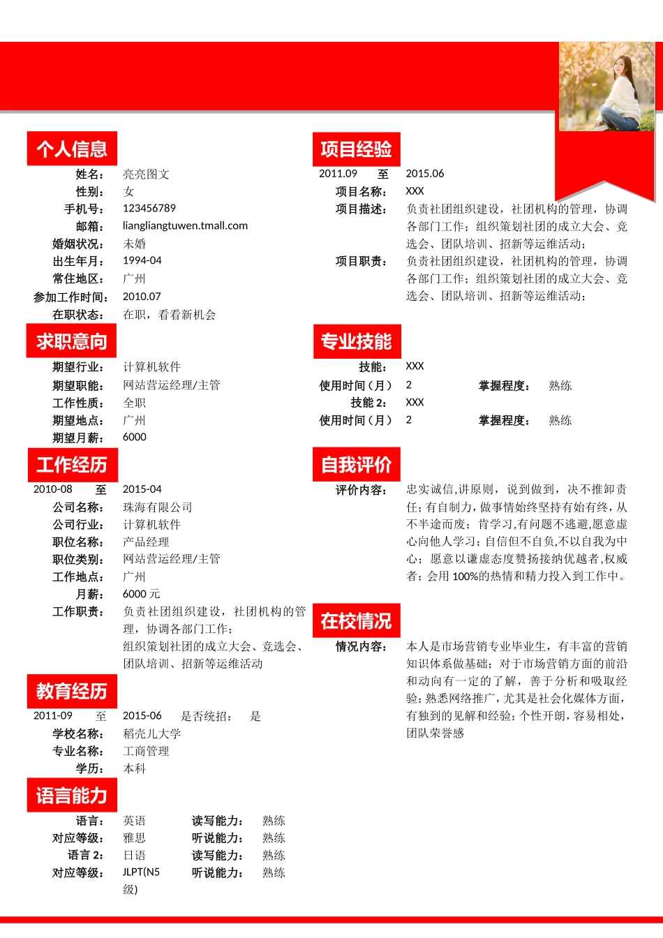 [简历]商务风简历模板60 .doc_第1页