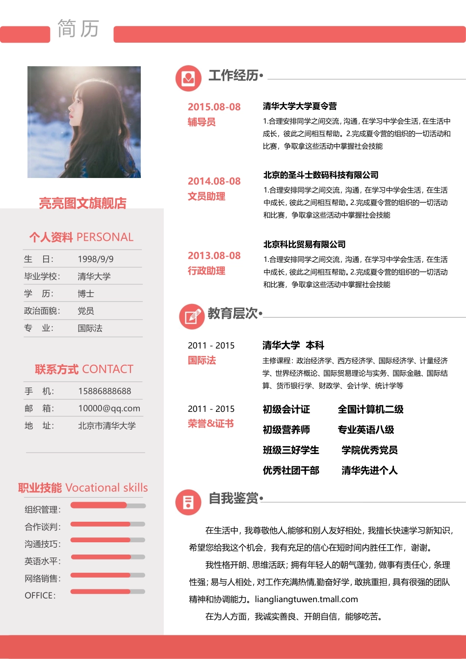 [简历]商务风简历模板101.doc_第1页